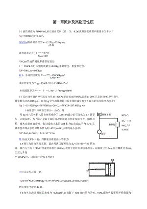 流体力学.docx