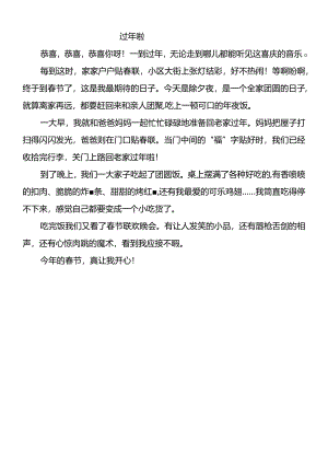 春节优秀作文《过年啦》300字.docx