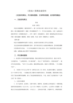 《登高》假期读诵资料.docx