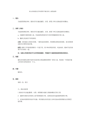 防止因桌面无空间菜肴不能及时上桌的流程.docx