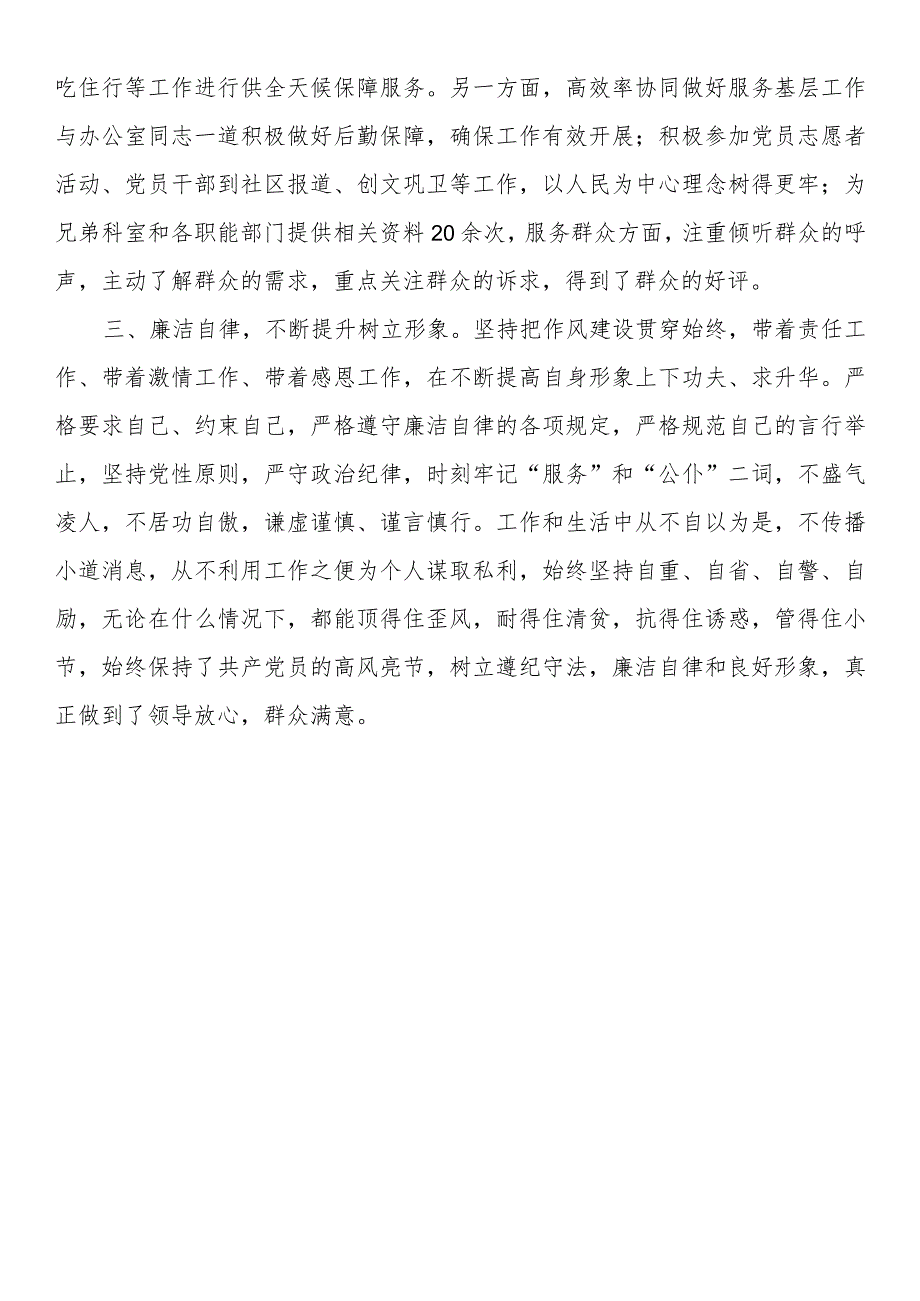 2023年宣传干部述职报告(两篇).docx_第2页
