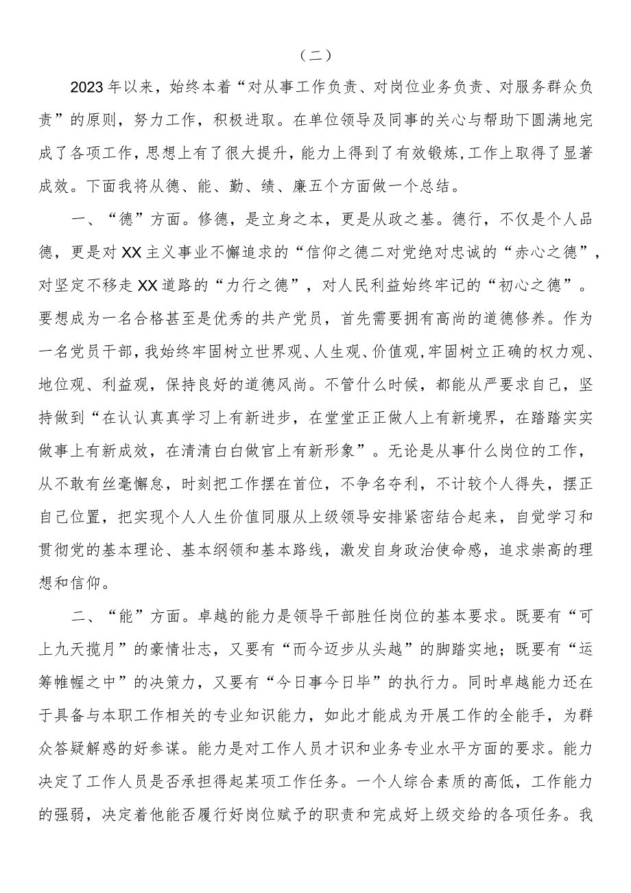 2023年宣传干部述职报告(两篇).docx_第3页