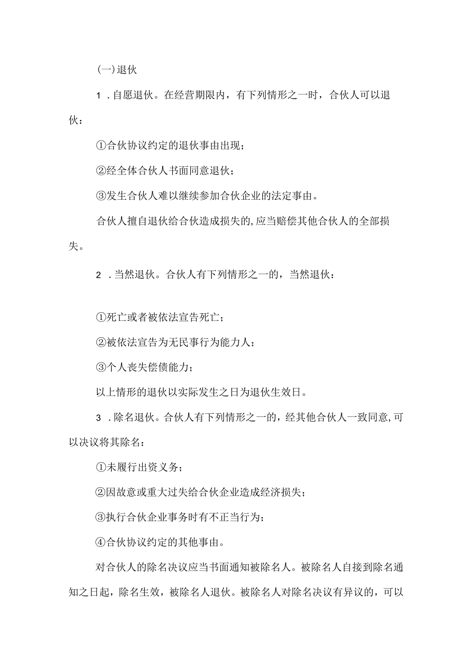 2022年最新合伙协议书范本.docx_第3页