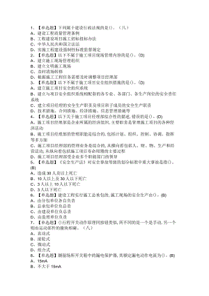 2021年机械员通用基础+岗位技能(机械员)考试题与答案.docx