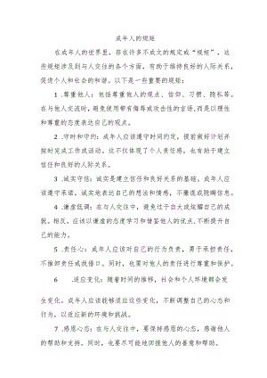 成年人的规矩.docx