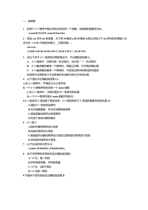 c++程序复习题与答案.docx