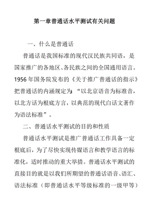 普通话培训教材.docx