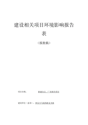 X柜业企业厂房建设项目环境影响报告表.docx