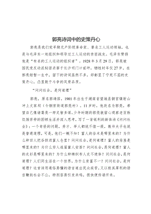 学习时报：郭亮诗词中的史策丹心.docx