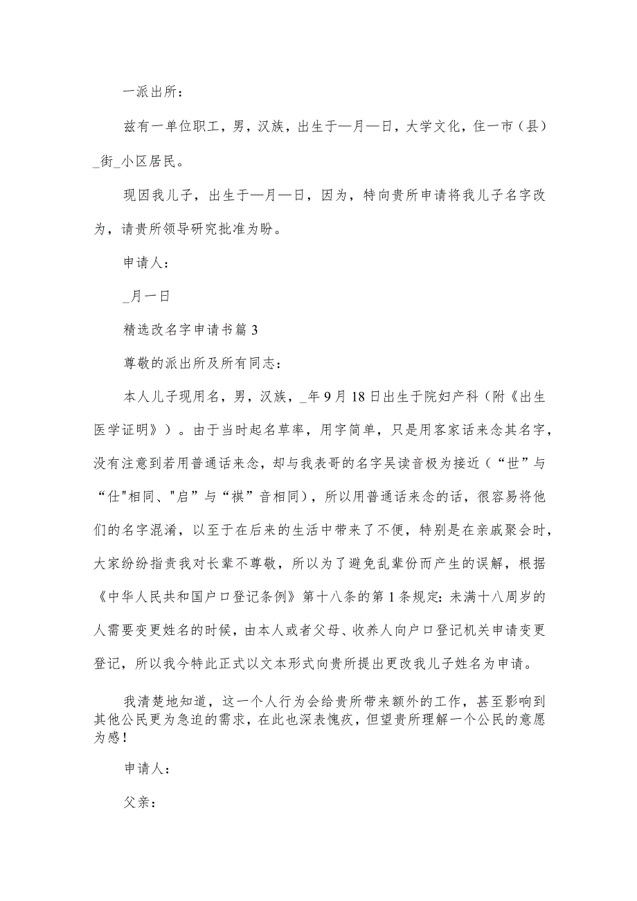 改名字申请书(32篇).docx_第2页