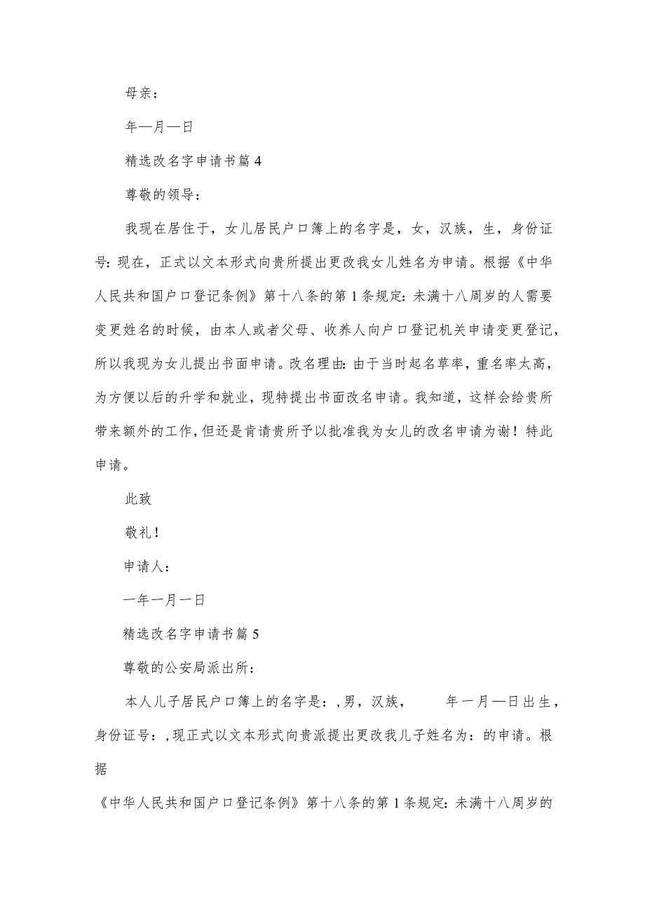 改名字申请书(32篇).docx_第3页