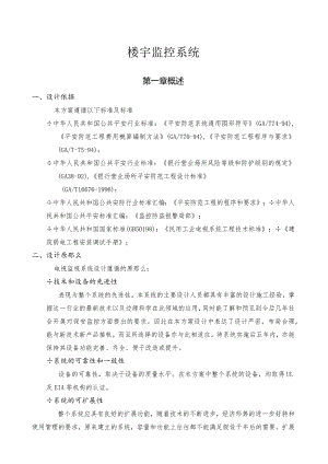 楼宇监控系统.docx