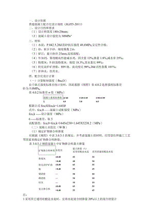 C30配合比计算案例（C30混凝土配合比设计计算书）.docx