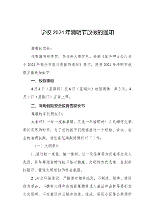 2024年清明节放假通知及温馨提醒8篇.docx