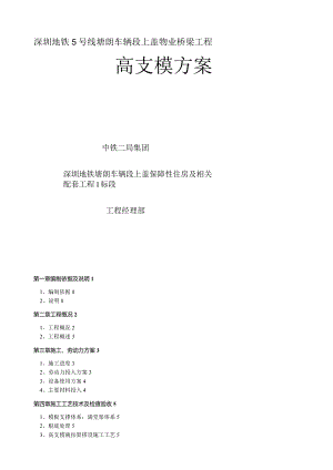 桥梁高支模(专家评审格式).docx