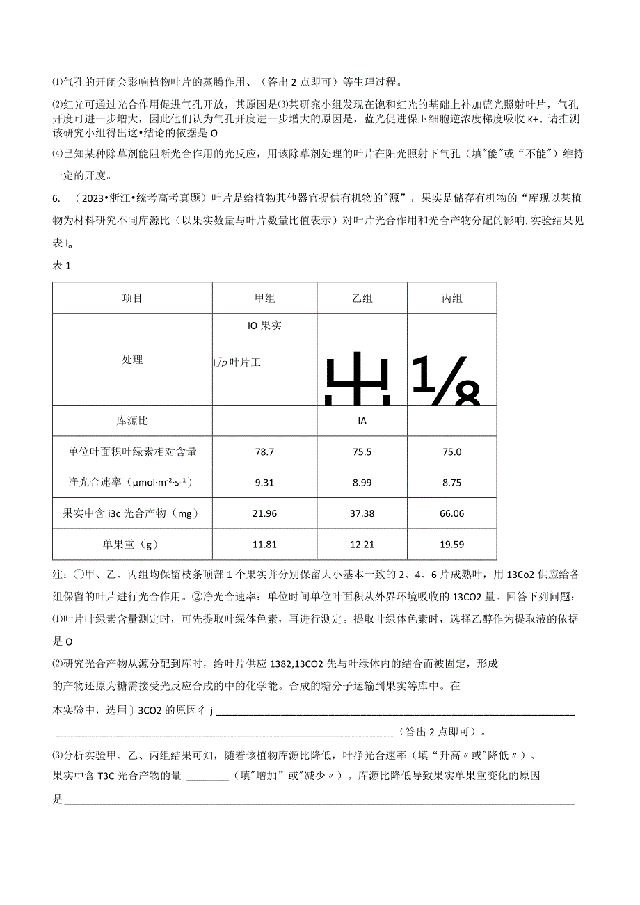 专题07 细胞代谢的综合(原卷版).docx_第3页