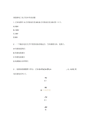 新能源电工电子技术考试试题.docx
