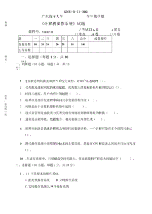 操作系统试题16.docx