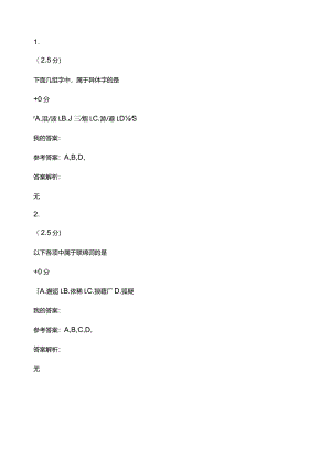 成人本科教育题库含答案-汉语基础.docx