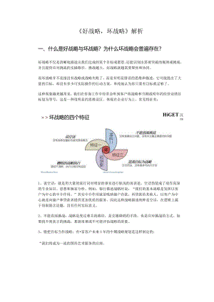 《好战略坏战略》解析(下).docx
