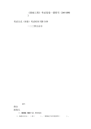 大学基础工程+考试复习题库.docx