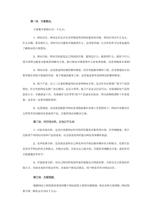 互联网类项目商业实施计划书模板.docx