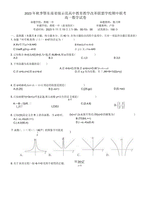 20231115鄂东南教改联盟期中联考.docx