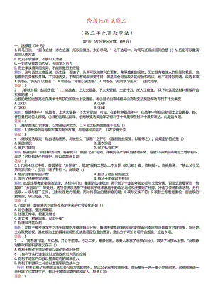 阶段性测试题2.docx