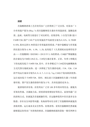 两种大型饮用水厂次氯酸钠发生器运行评价分析.docx