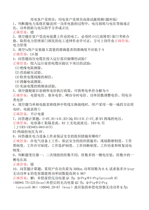 用电客户受理员：用电客户受理员高级试题预测（题库版）.docx