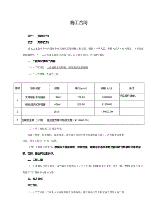 隔断与测试区棚子施工合同.docx