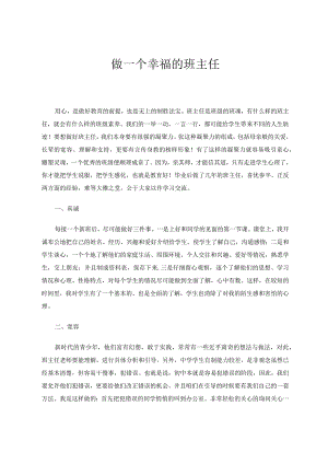 做一个幸福的班主任论文.docx