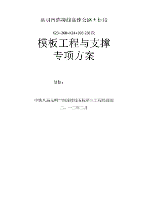 框架桥模板及支架专项方案.docx