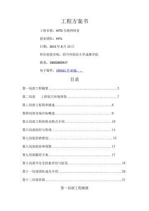 大学生创新创业项目组.docx