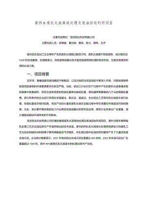 工业领域绿色低碳技术应用案例8 废乳化液高效处理及废油回收利用项目.docx