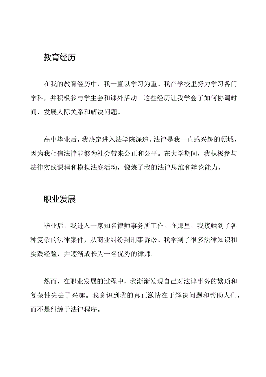 我人生的旅途:个人自传3000字.docx_第2页