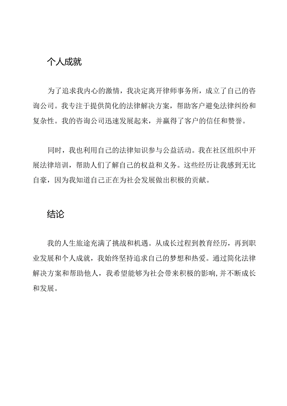 我人生的旅途:个人自传3000字.docx_第3页