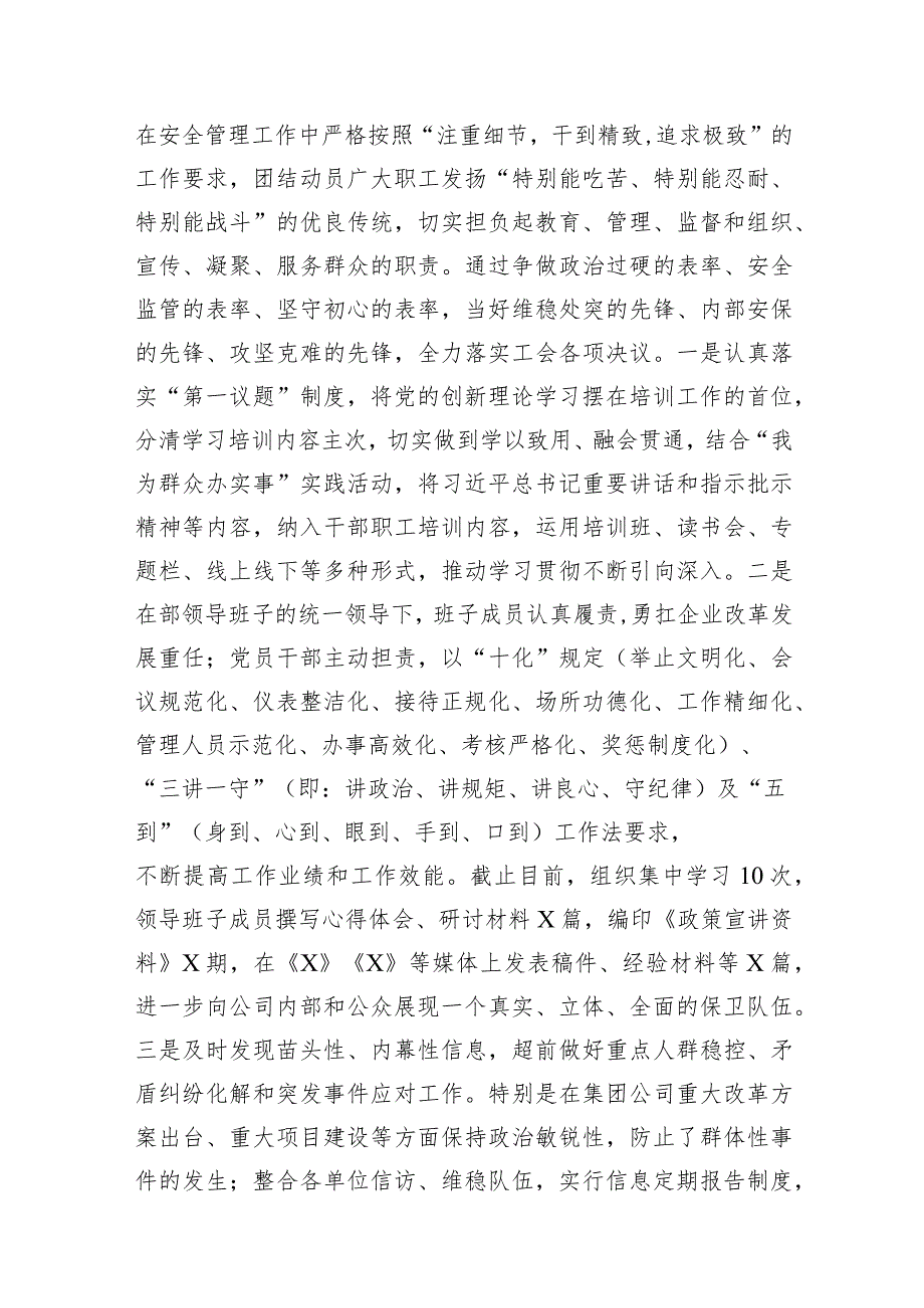2023年工会工作总结及2024工作计划(精选10篇).docx_第3页