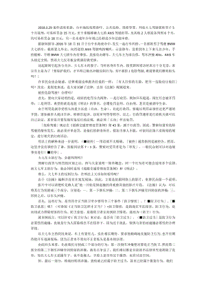 1_撞车案正当防卫？.docx