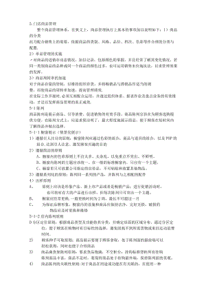 商品管理制度.docx