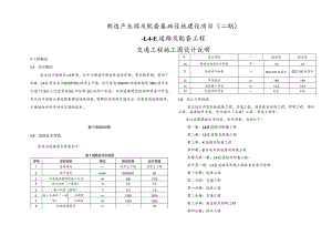 L4-E道路及配套工程--交通工程施工图设计说明.docx