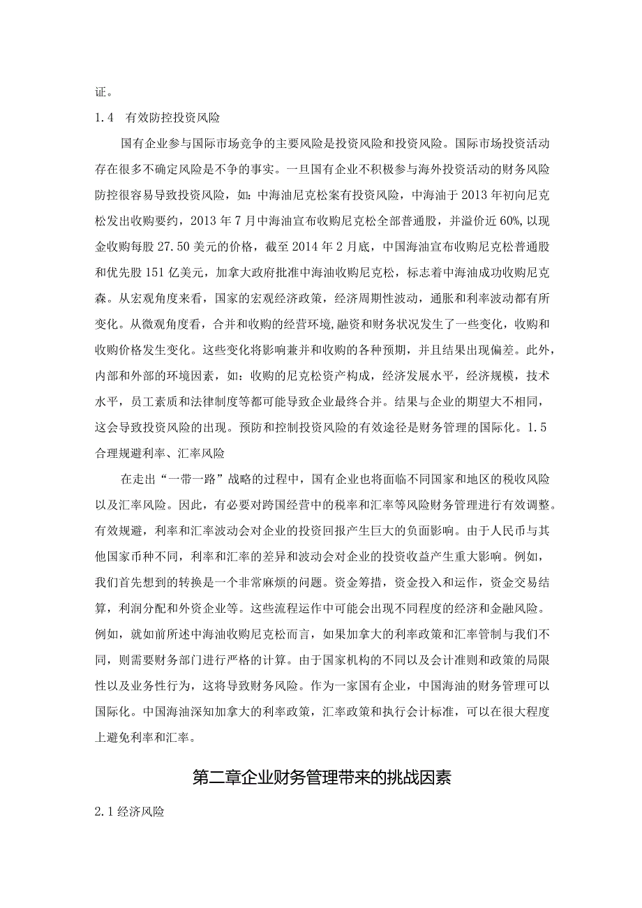 【《一带一路背景下企业财务管理国际化问题及优化策略探究(论文)》5900字】.docx_第3页
