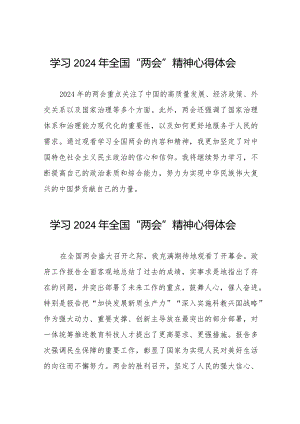 2024年全国两会精神学习感悟30篇.docx