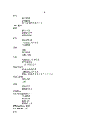 FDA纠正和预防措施(CAPA)指南.docx
