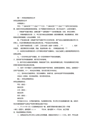 共同出资购房协议书(共9篇).docx