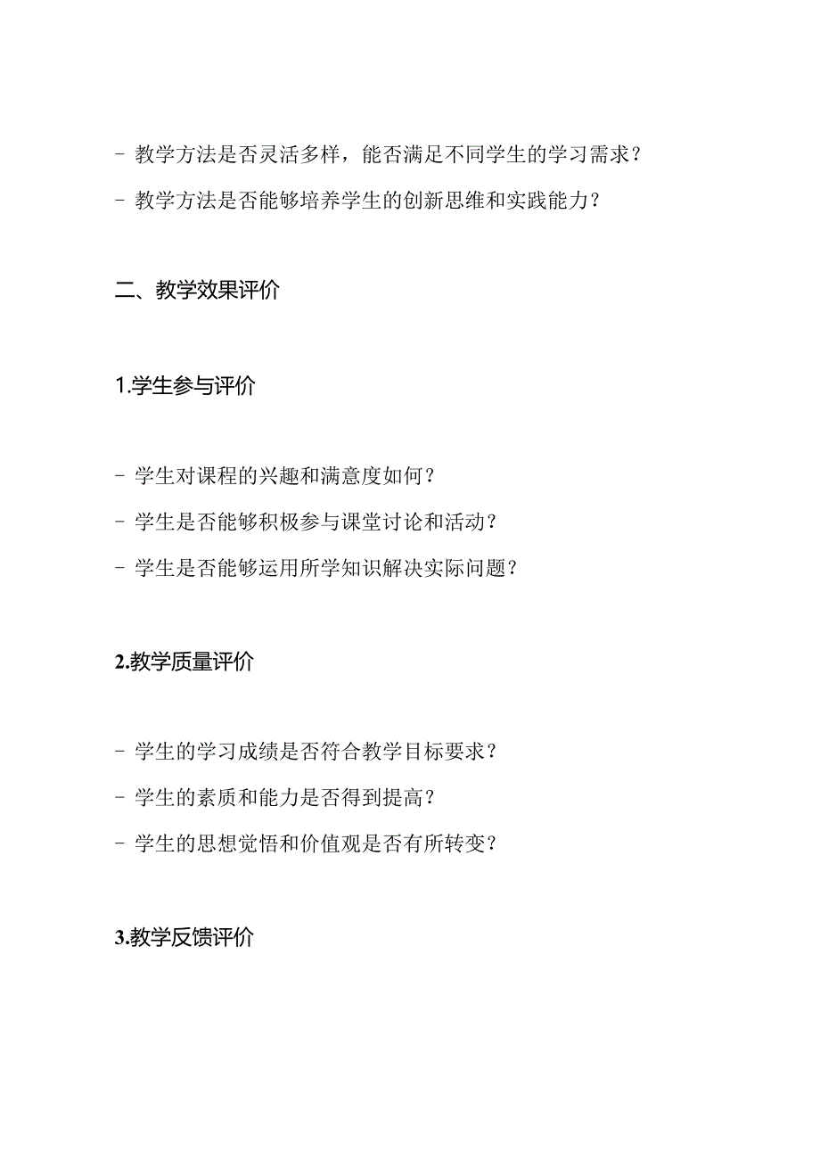教学资源评价表:思政课程.docx_第2页