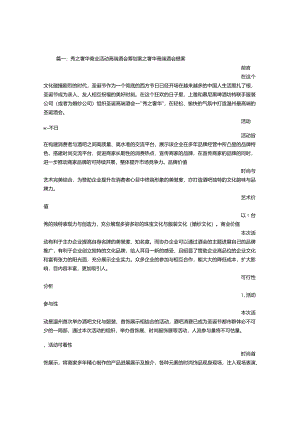 高端酒会活动方案.docx