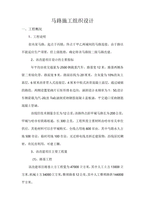 2024公路工程施工组织课程设计.docx
