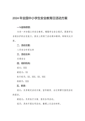 四篇中学开展2024年全国中小学生安全教育日活动实施方案.docx