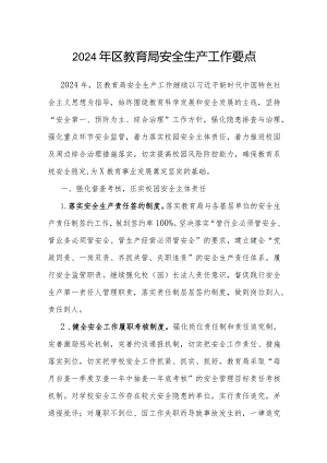 2024年安全生产工作要点（教育局）.docx